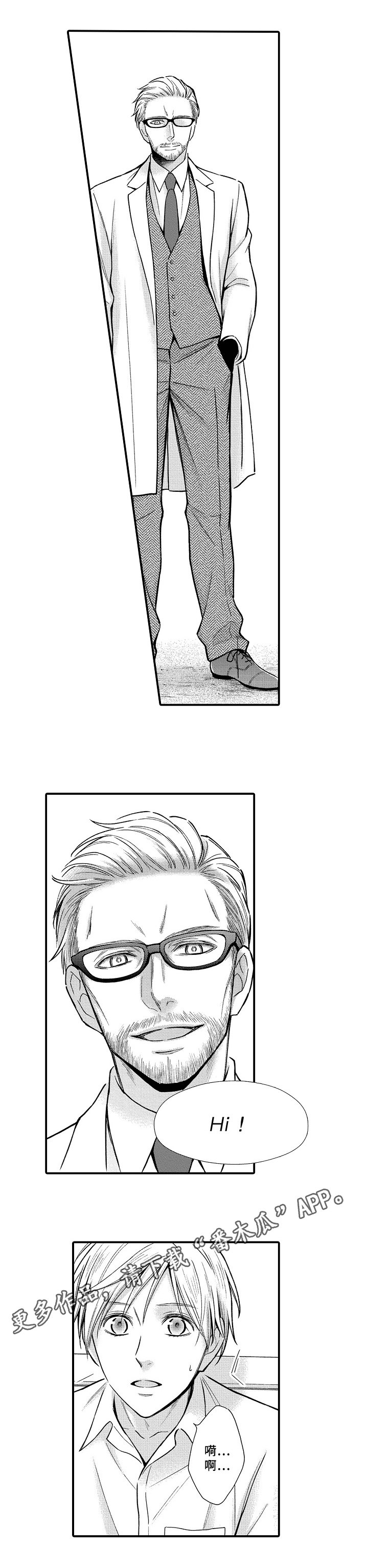 第20章：见面
