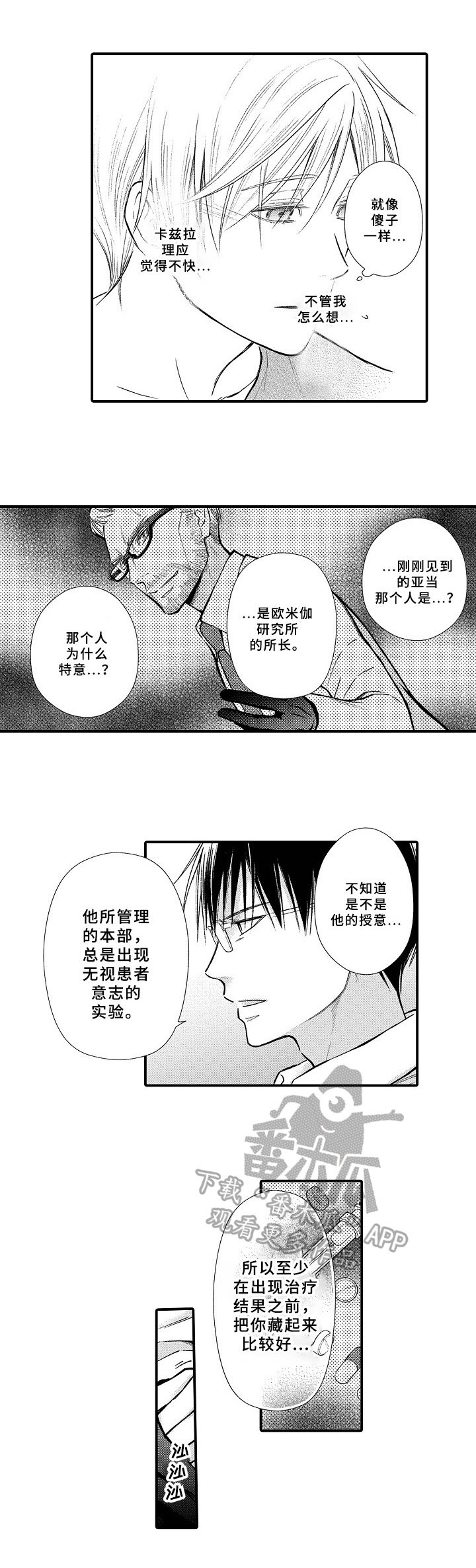 第24章：避孕药
