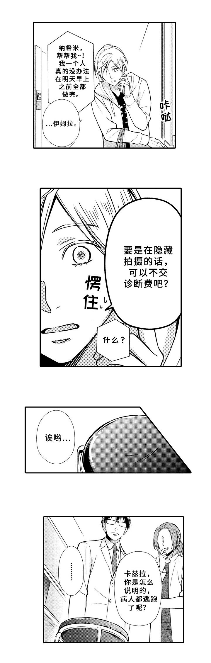 第3章：救人