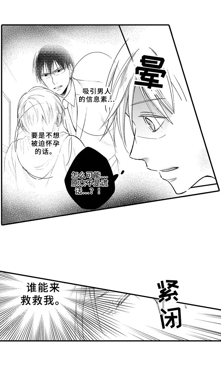第3章：救人