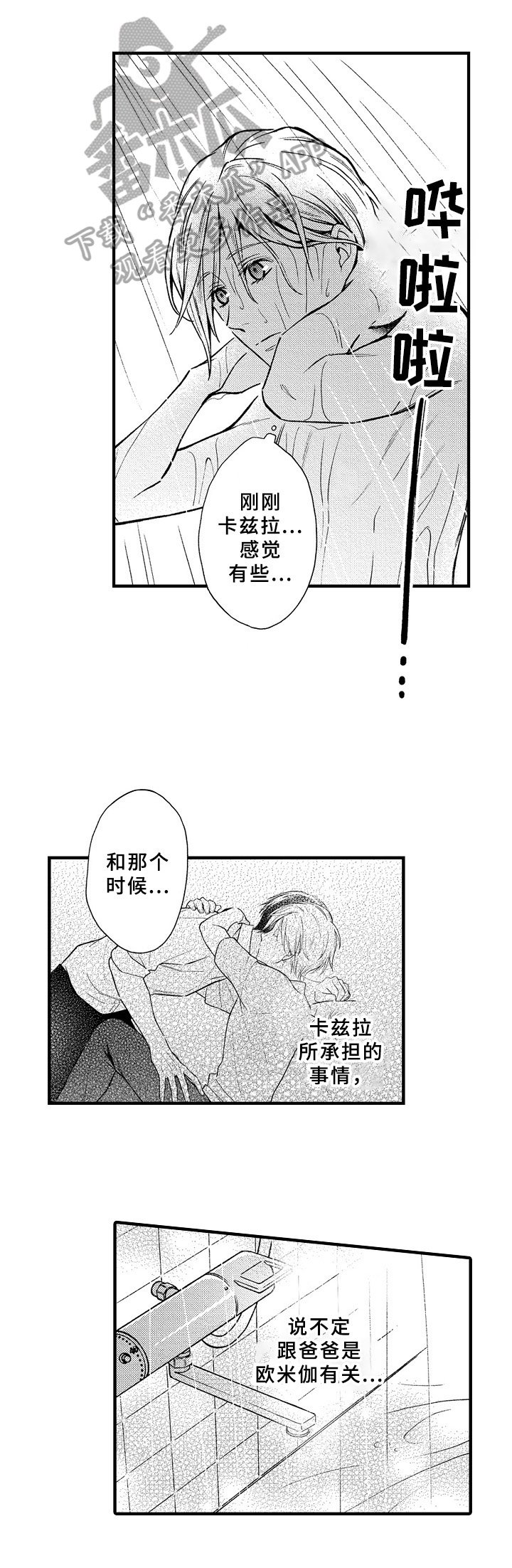第32章：慌张