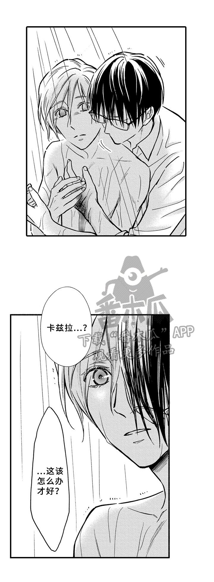 第32章：慌张