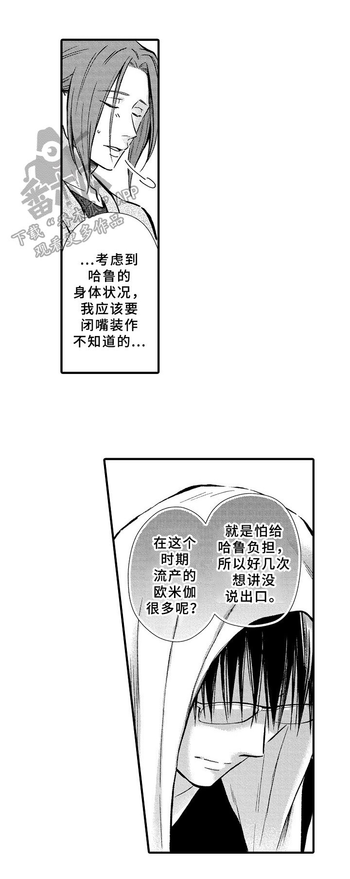 第33章：坦白