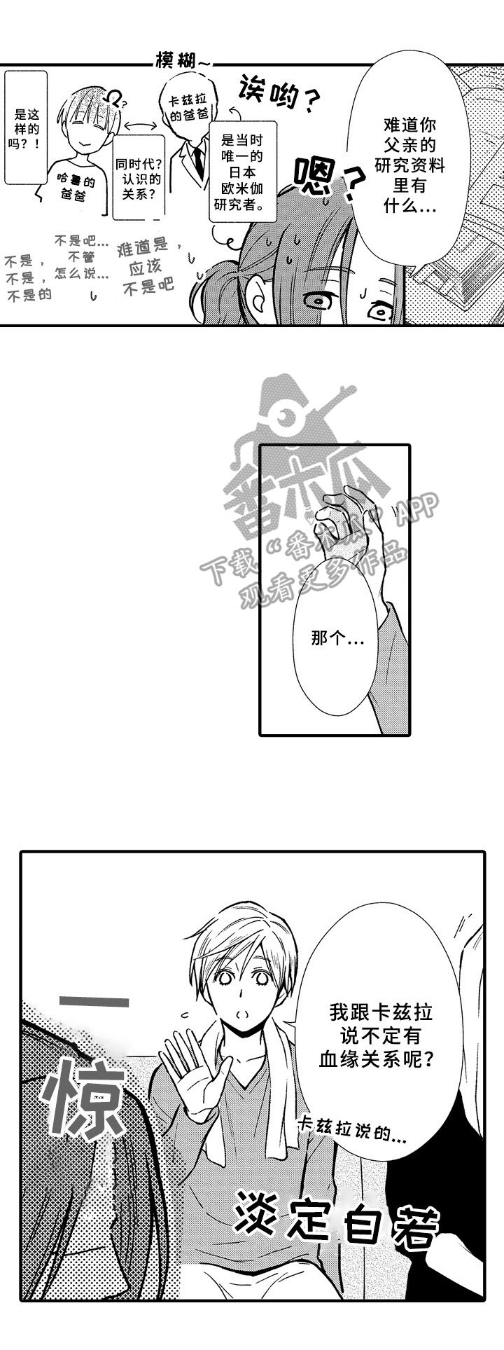 第33章：坦白