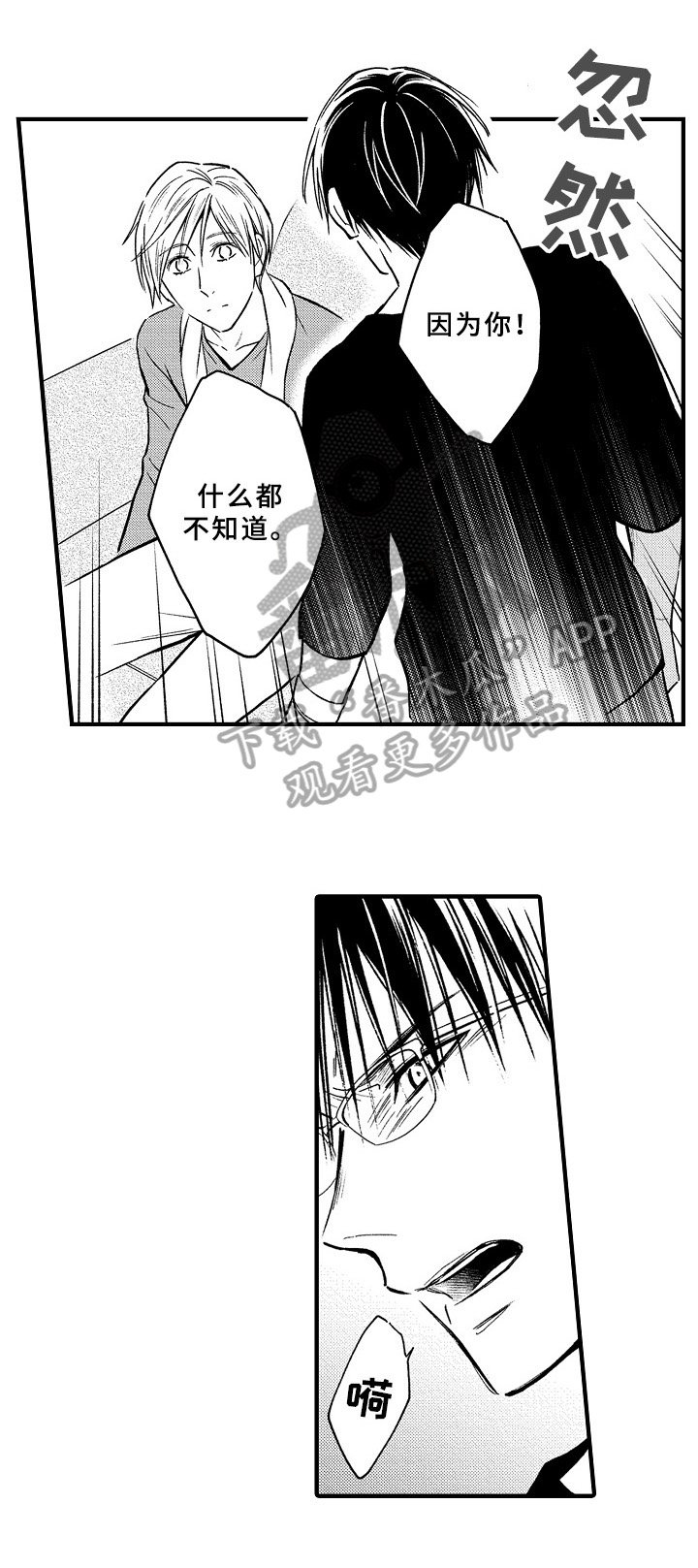 第33章：坦白