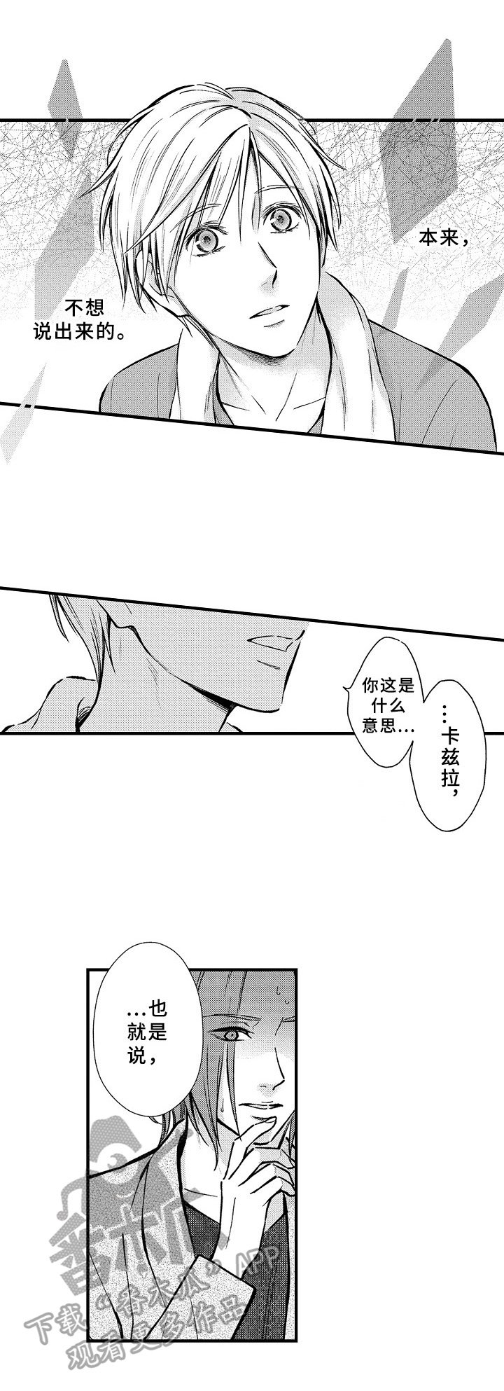 第33章：坦白