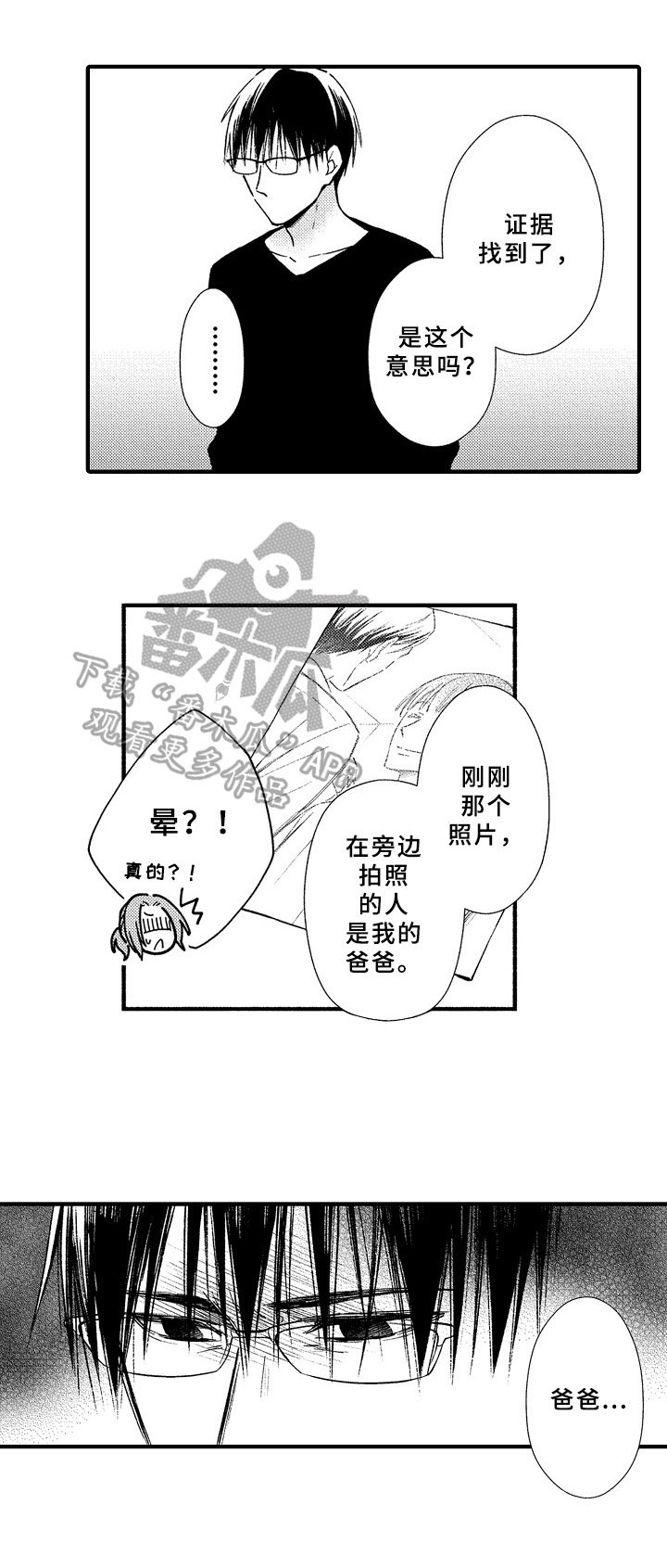 第33章：坦白