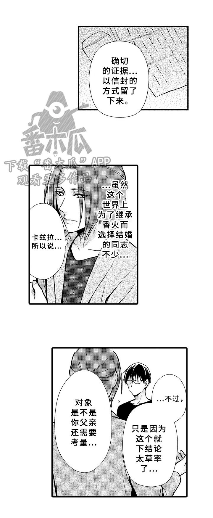 第33章：坦白