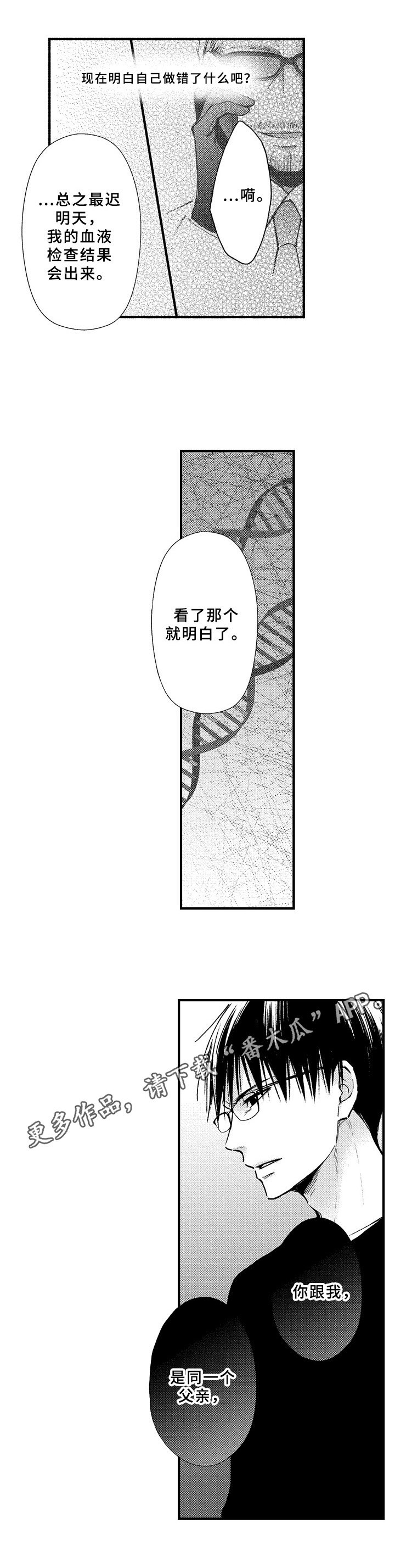 第33章：坦白