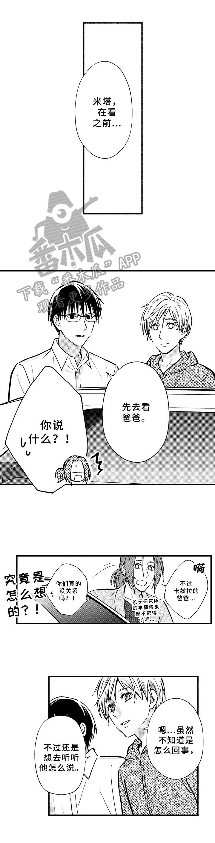 第36章：拜托