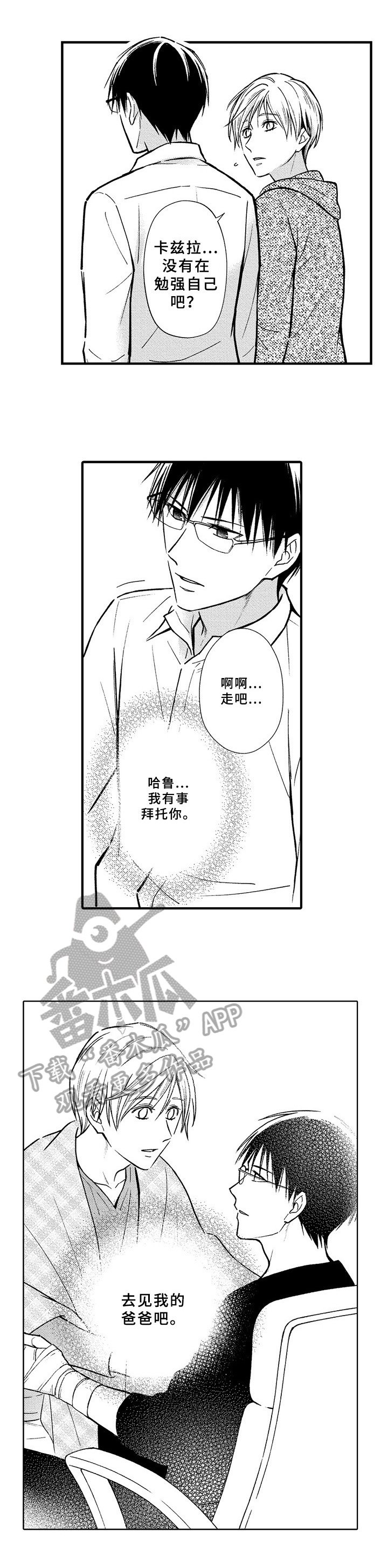 第36章：拜托