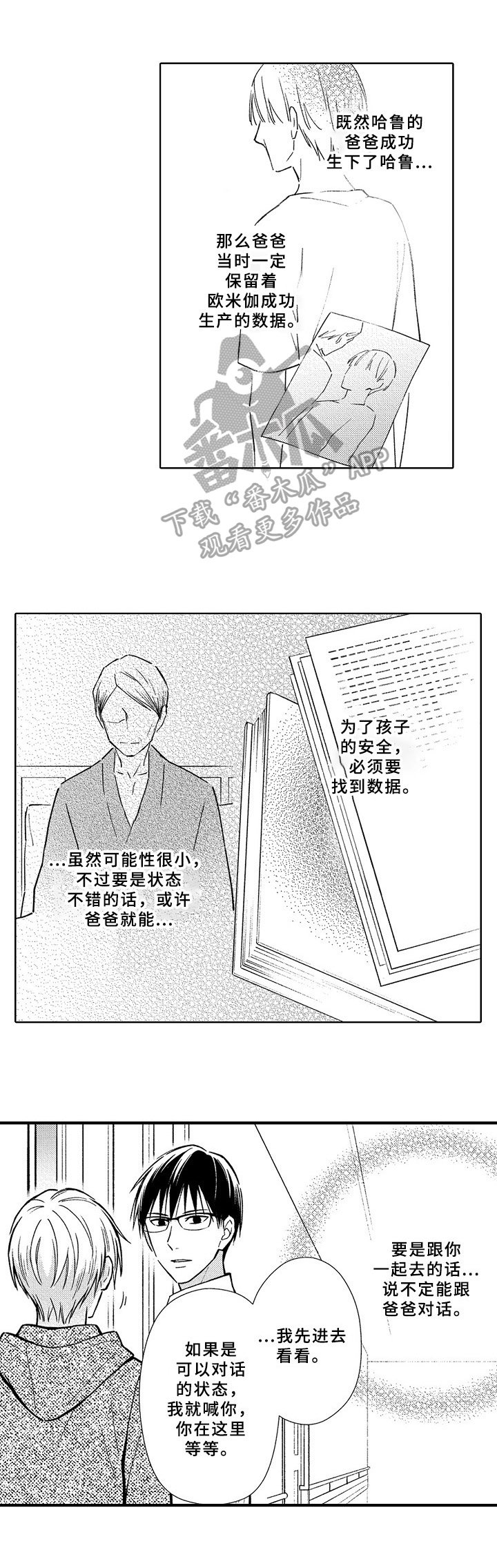 第36章：拜托