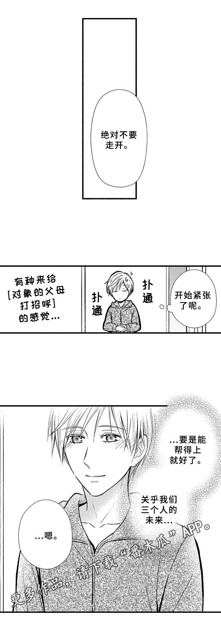 第36章：拜托
