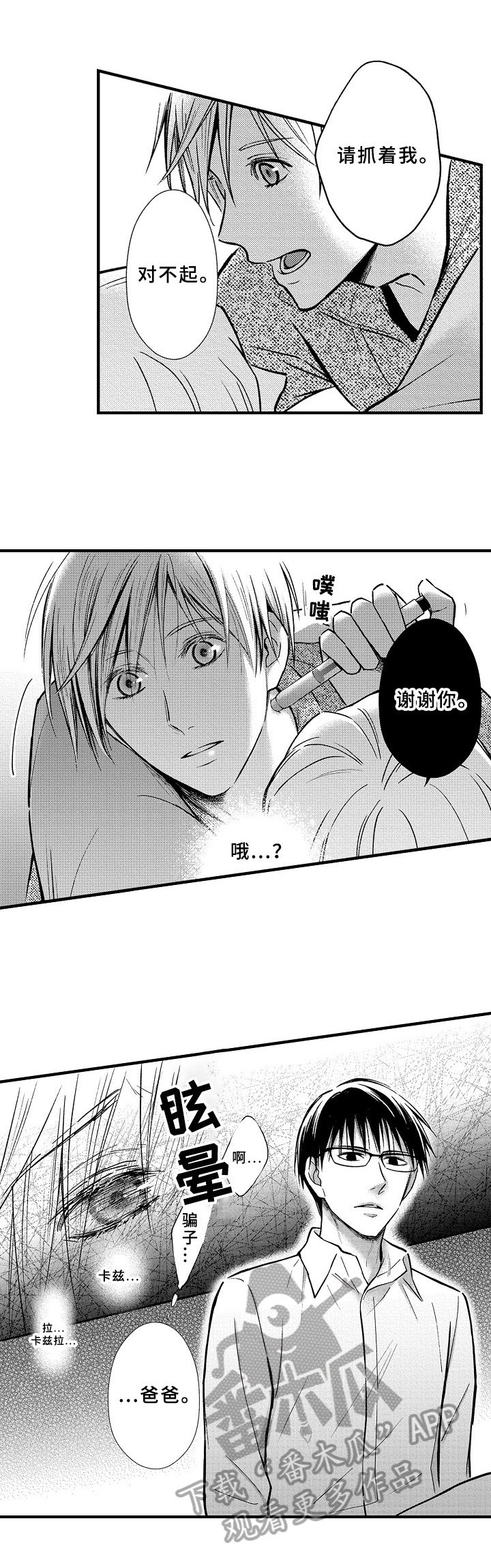 第37章：绑架