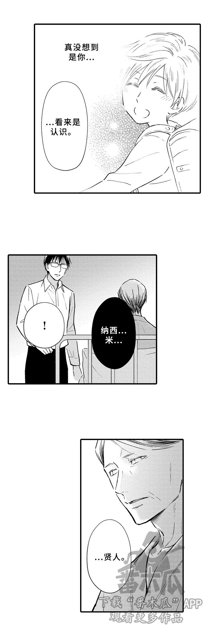 第37章：绑架