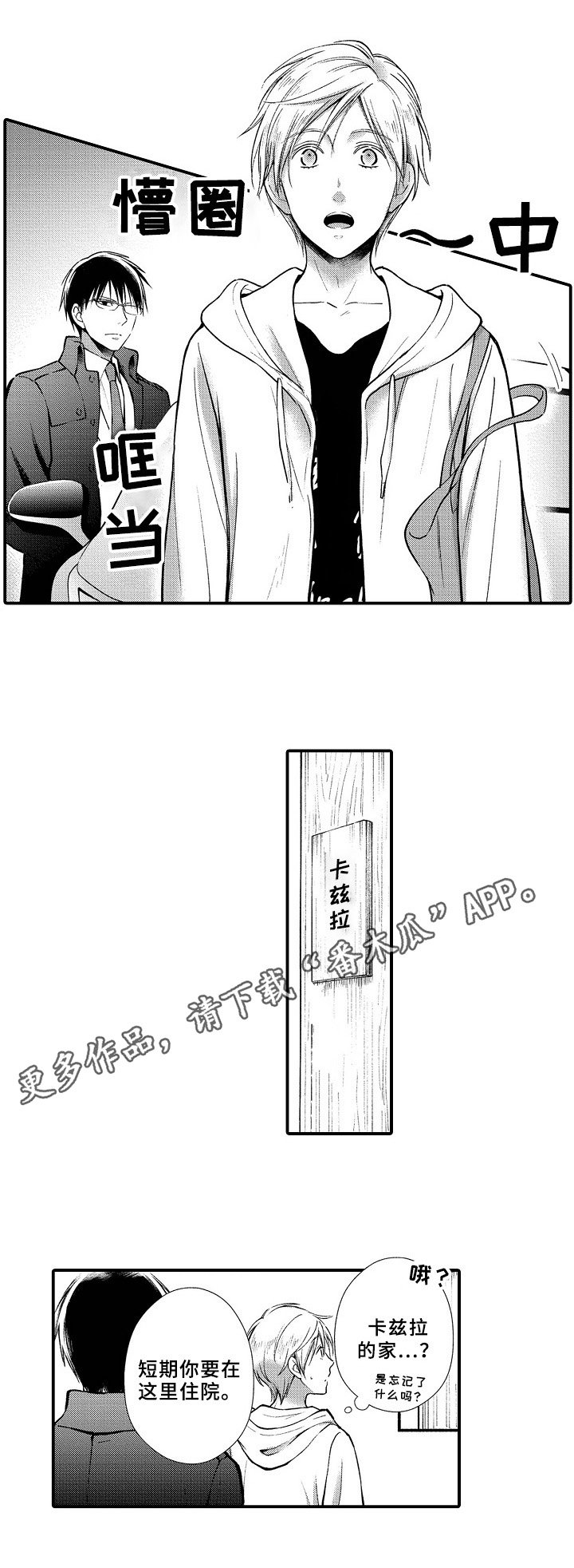 第4章：住院