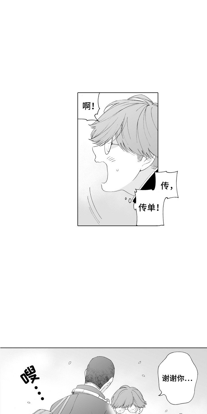 第1章：发传单