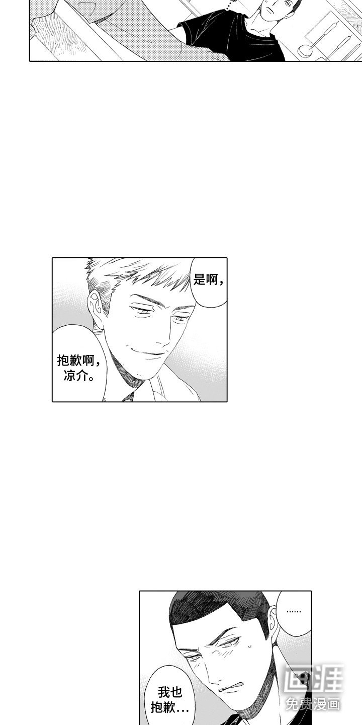 第14章：道歉