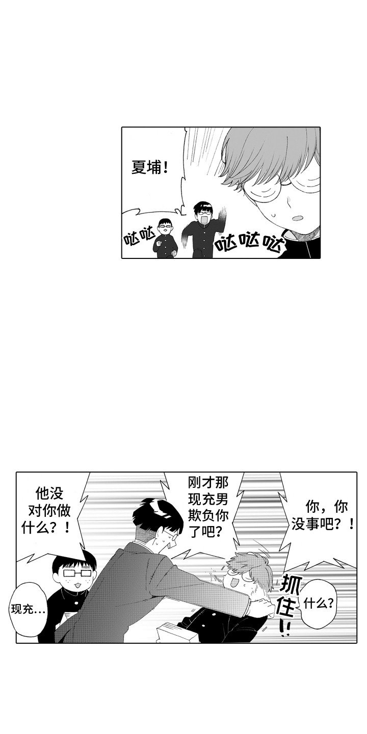 第2章：社团危机