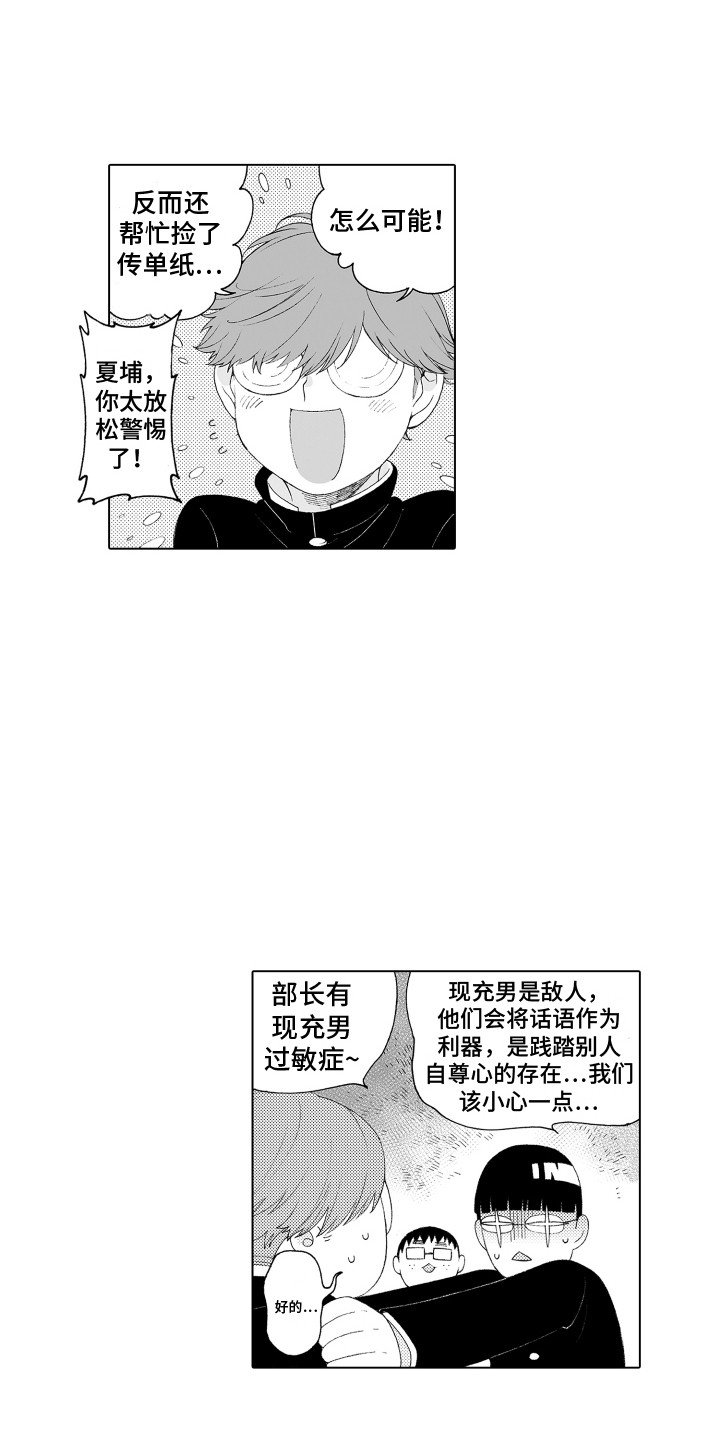 第2章：社团危机