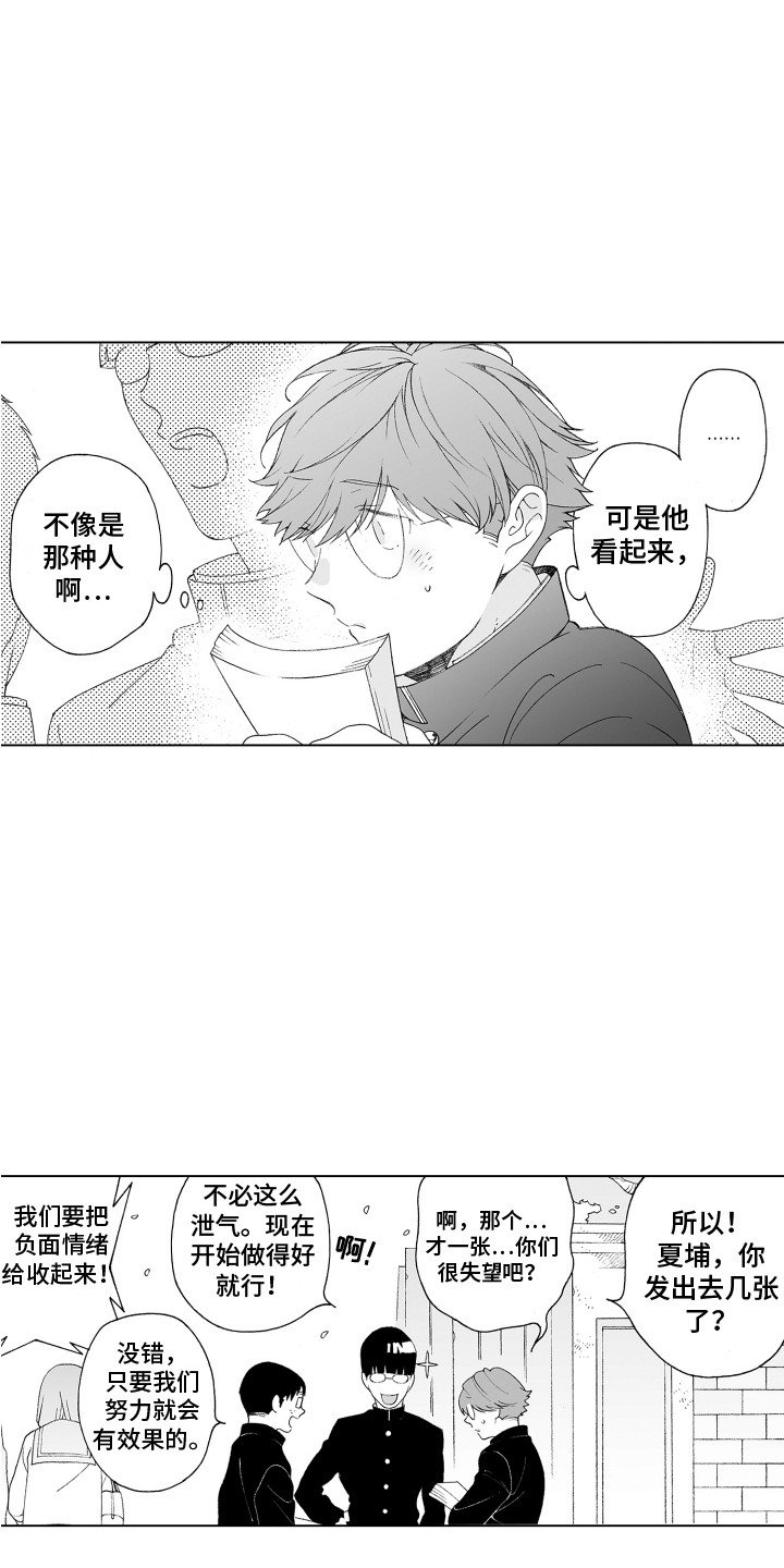 第2章：社团危机