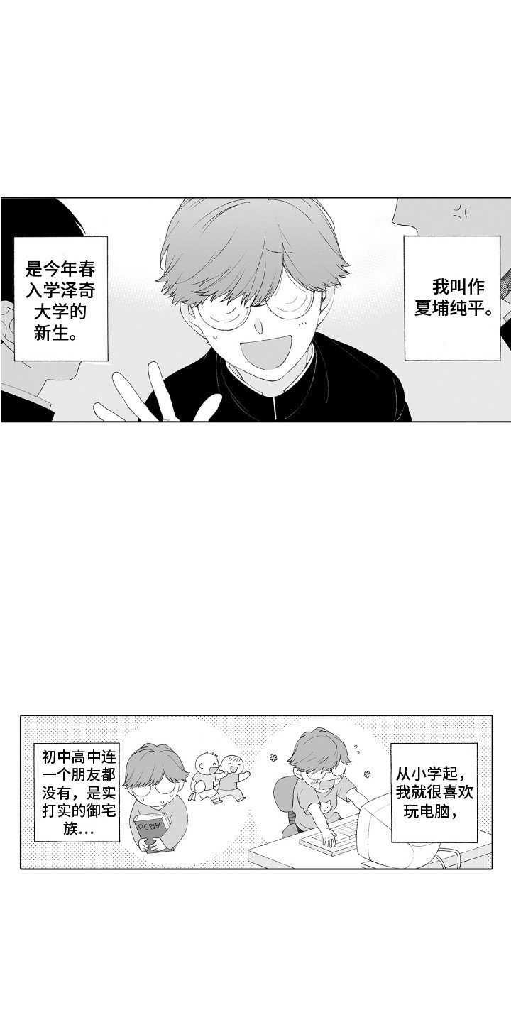 第2章：社团危机