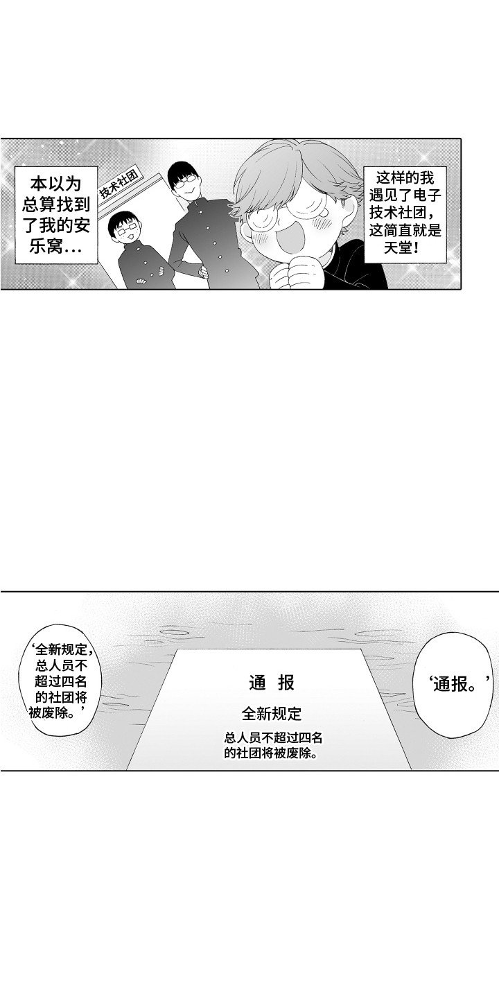 第2章：社团危机