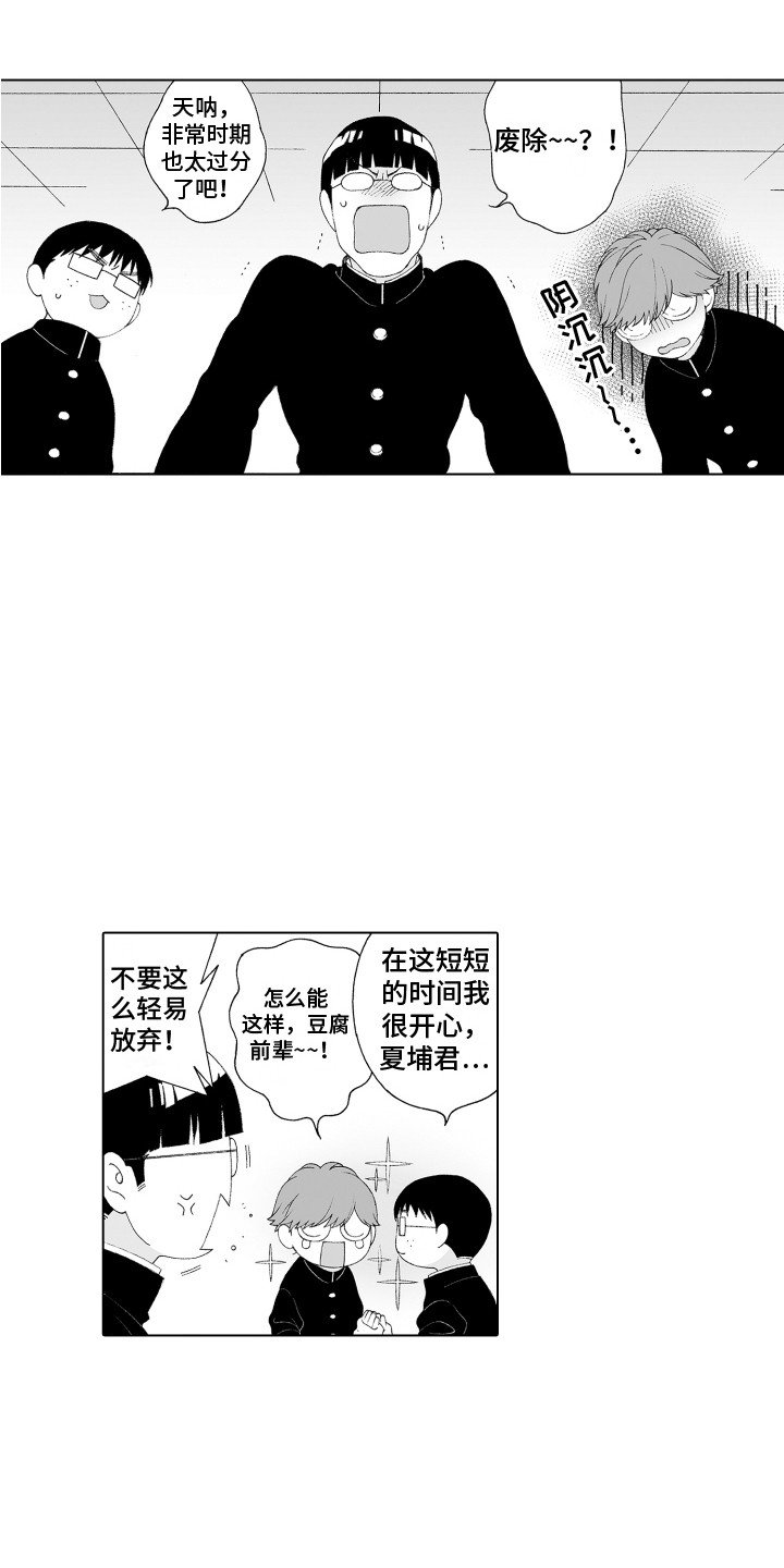 第2章：社团危机