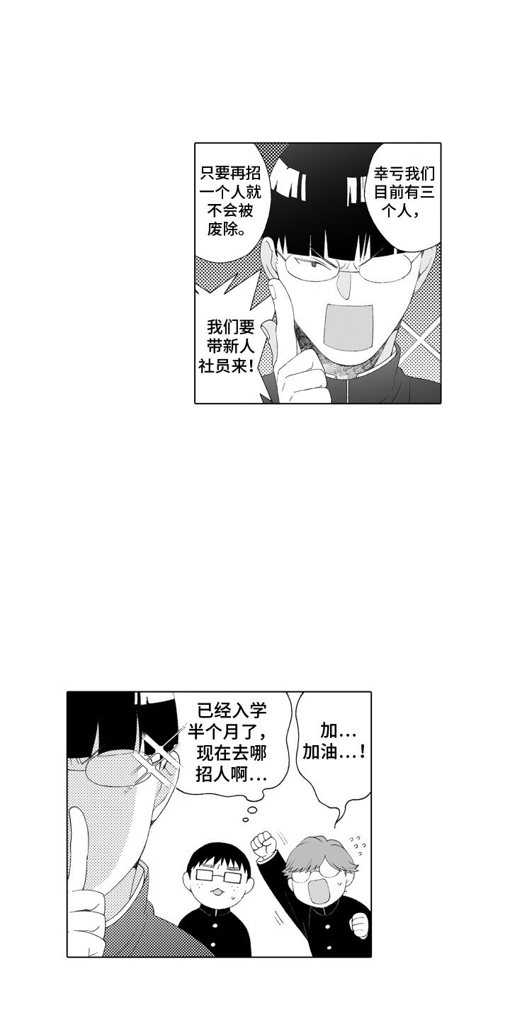 第2章：社团危机
