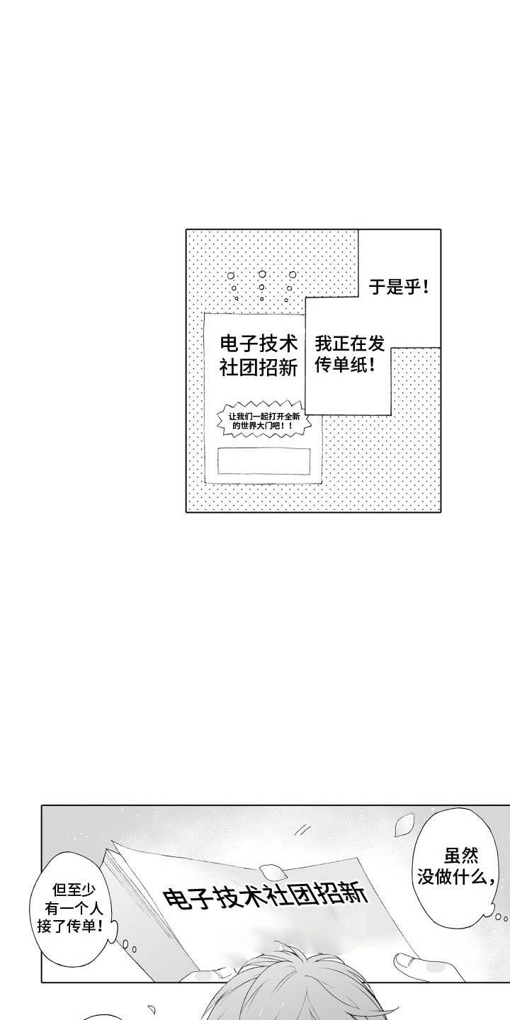 第2章：社团危机