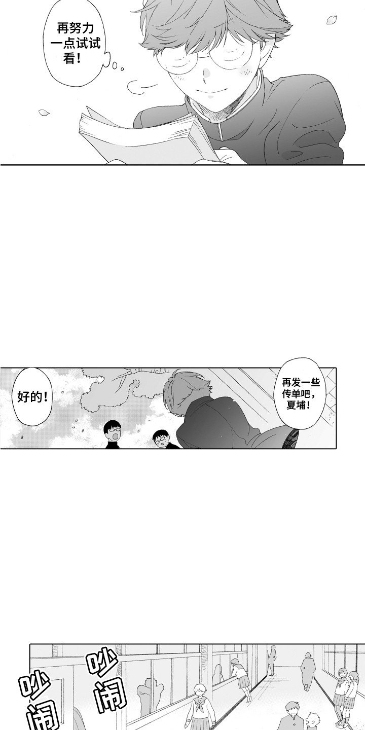 第2章：社团危机