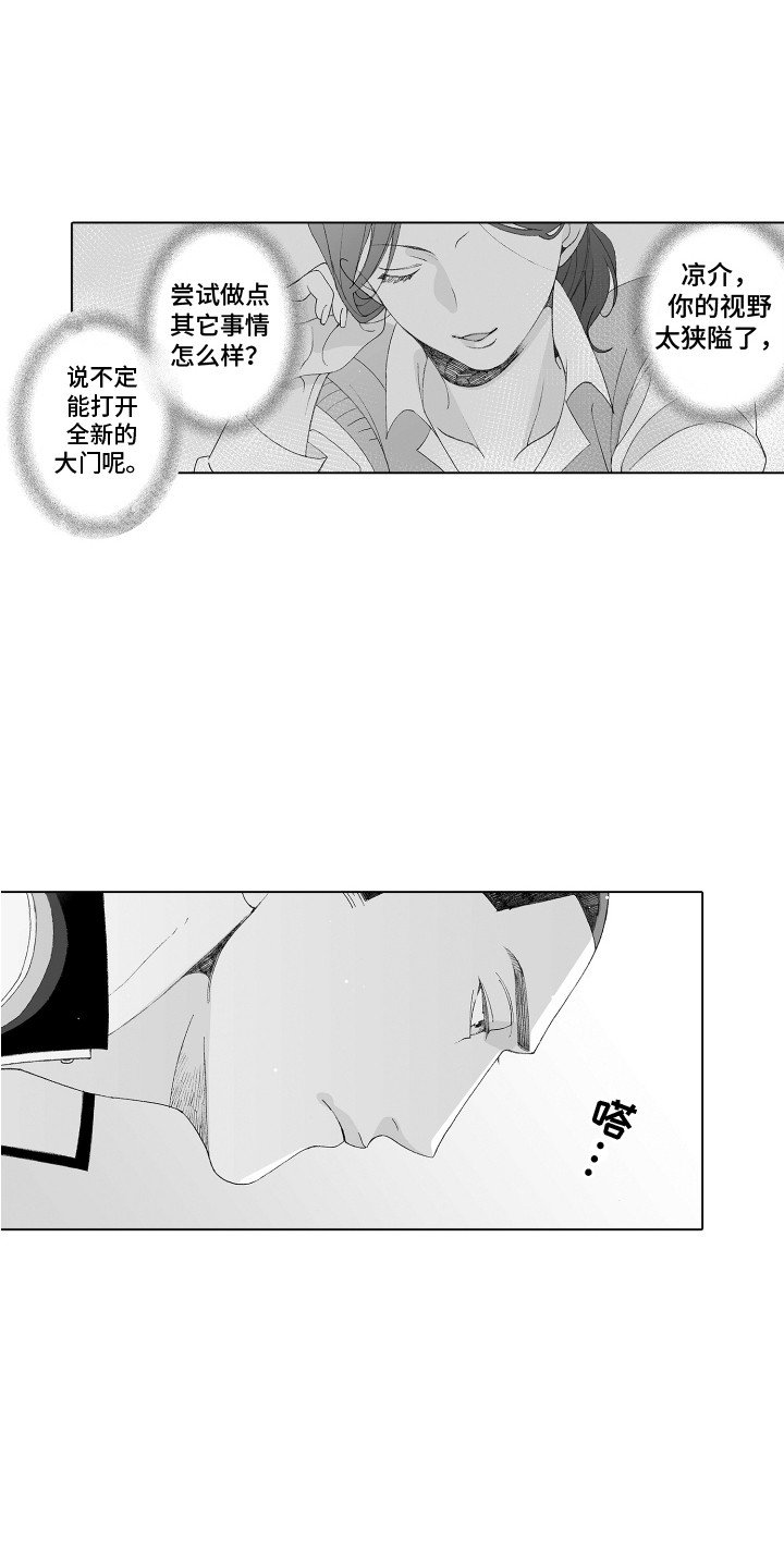 第2章：社团危机