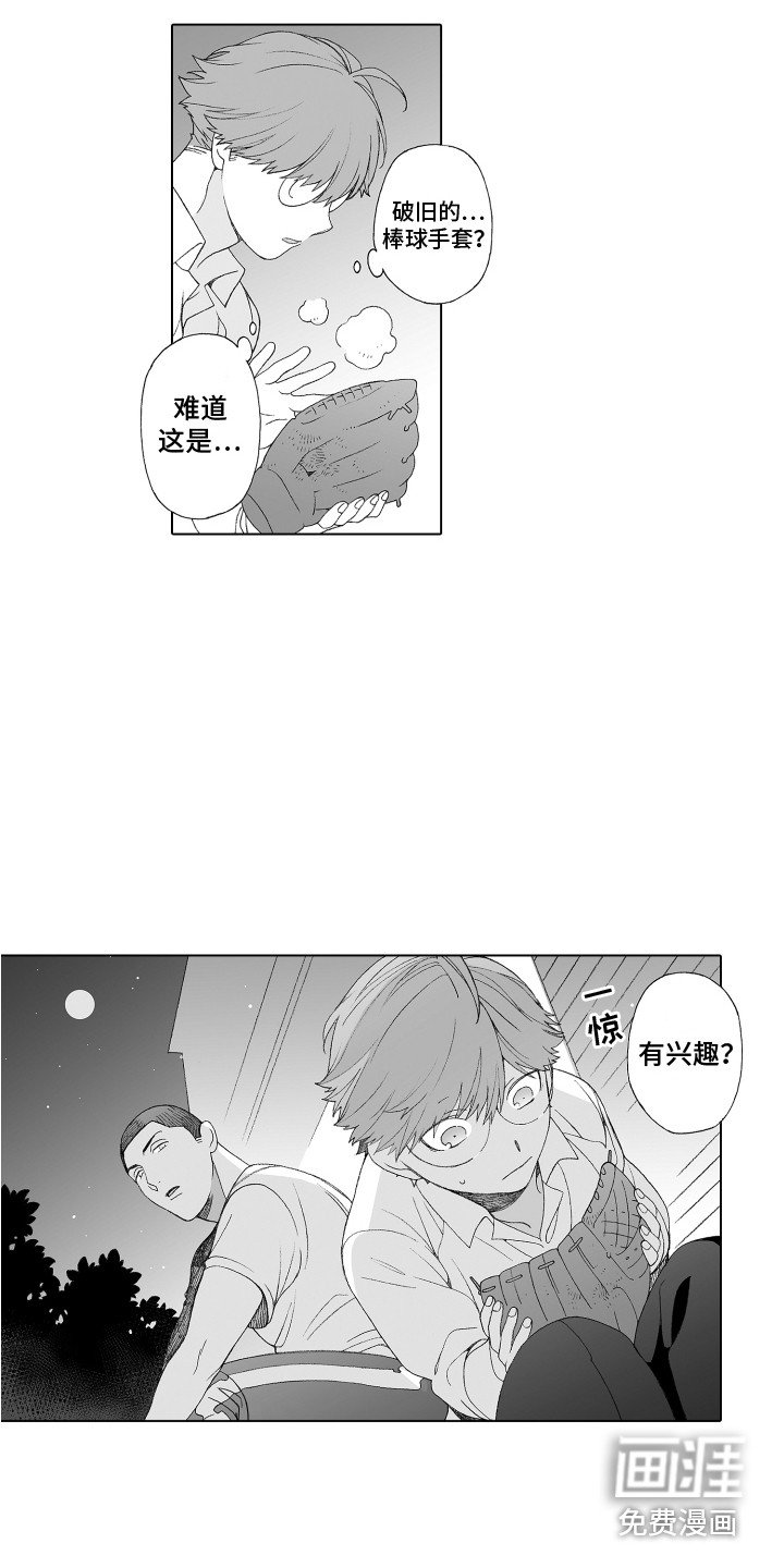 第20章：棒球手套