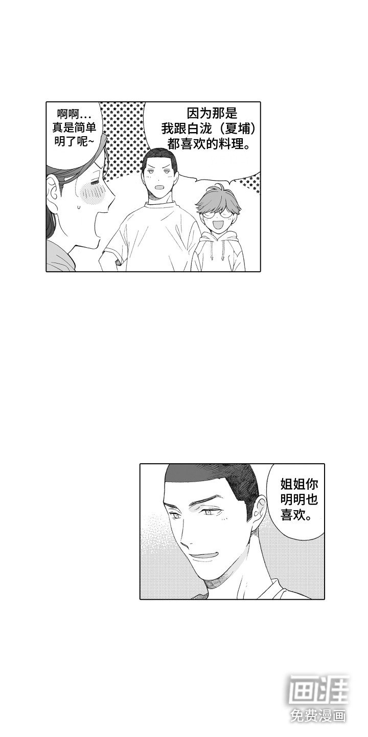 第23章：和解大作战