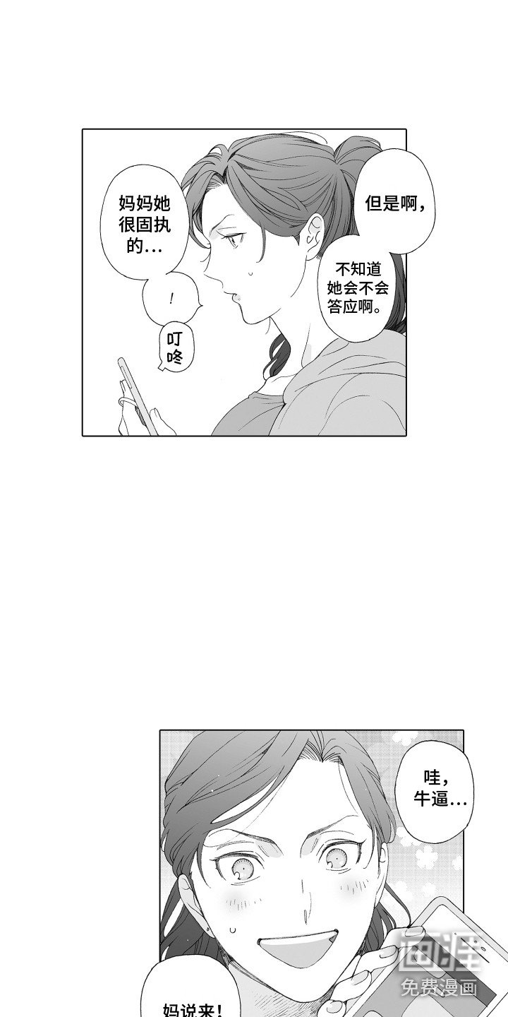 第23章：和解大作战