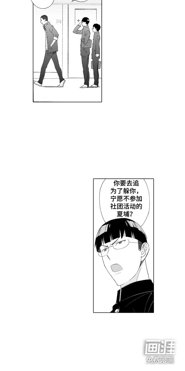 第29章：一直躲着