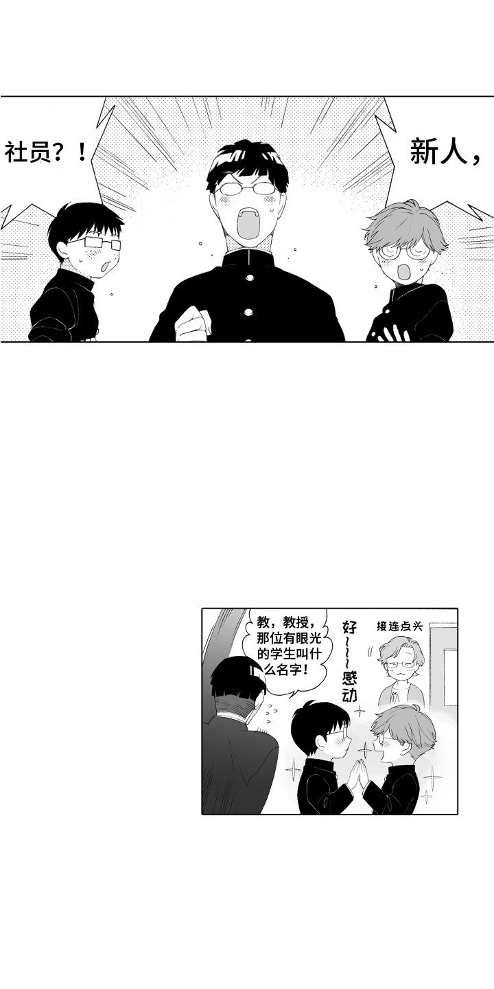 第3章：新成员