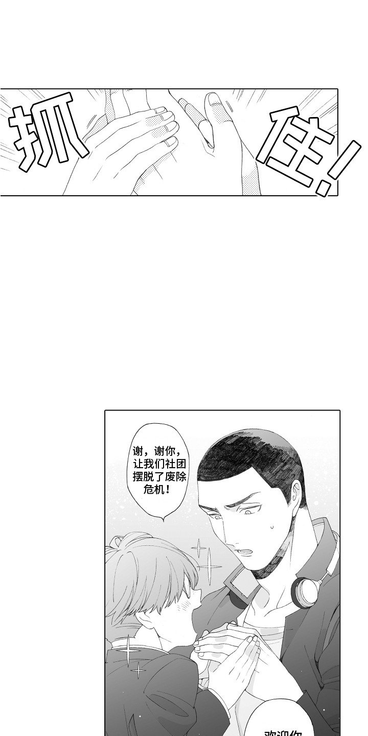 第3章：新成员