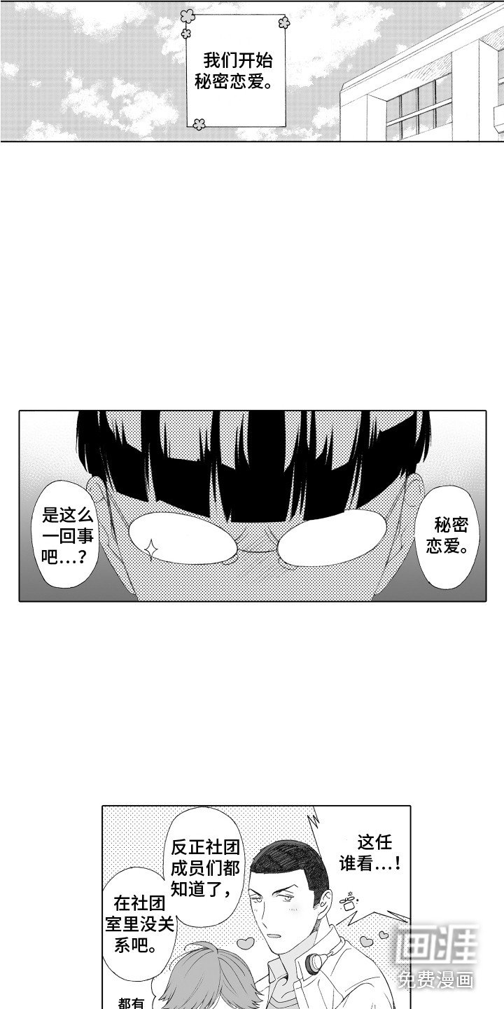 第35章：秘密恋爱