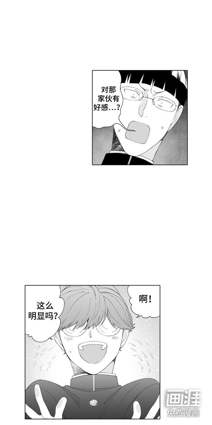 第4章：有好感