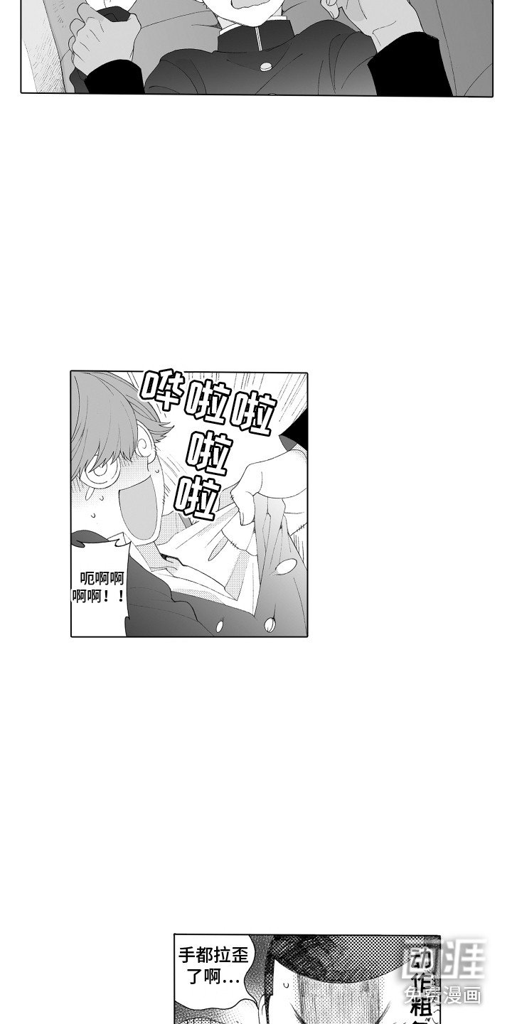 第6章：眼镜之下