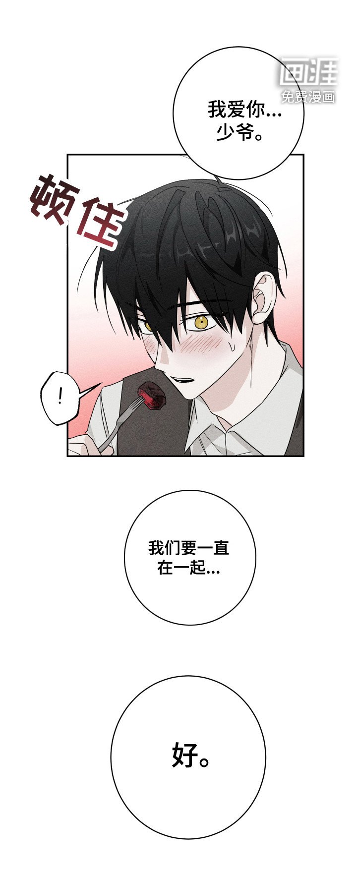 第11章：永远在一起（完结）