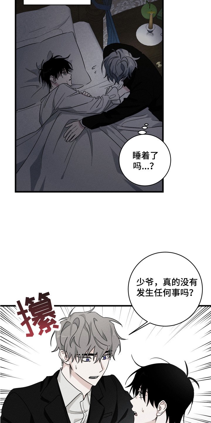 第2章：小道消息
