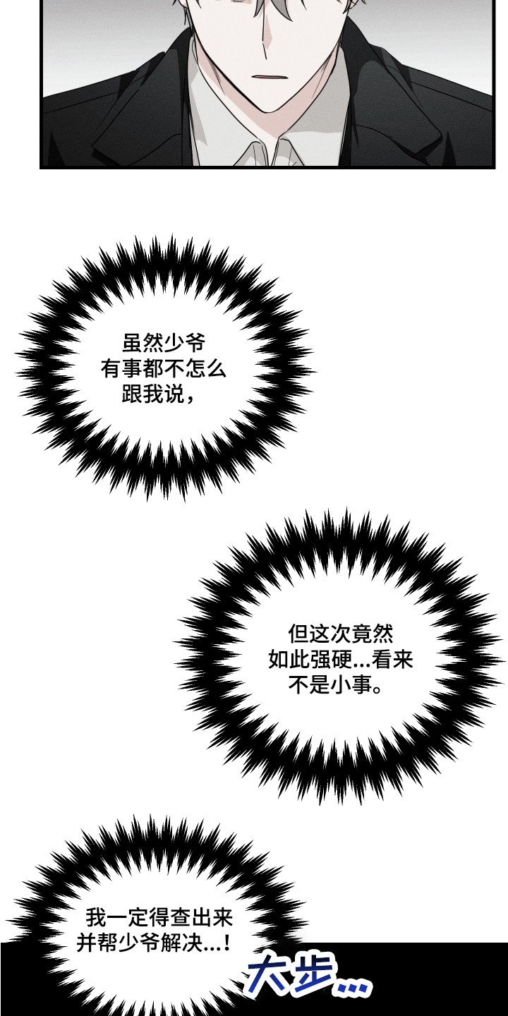 第2章：小道消息