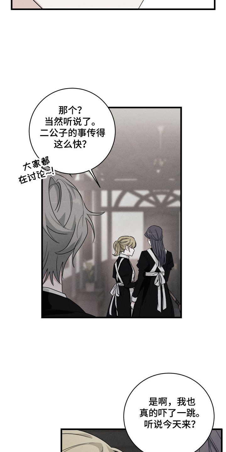 第2章：小道消息
