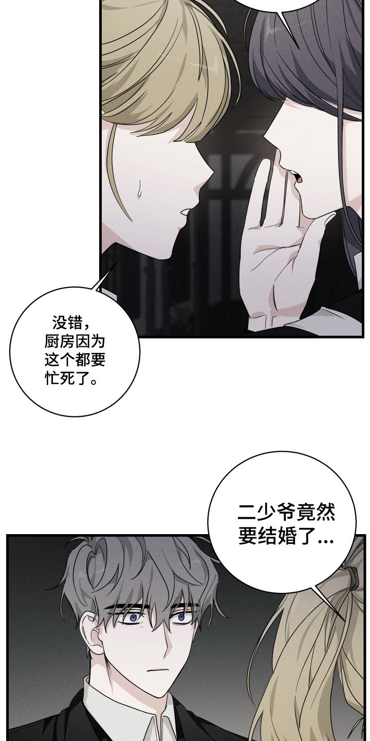第2章：小道消息