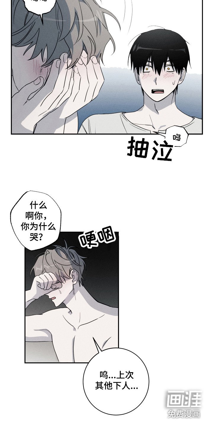 第9章：哭泣