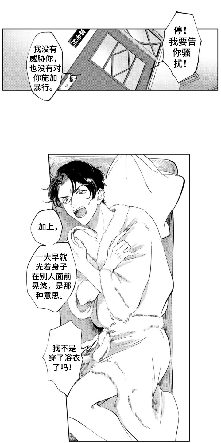 第1章：侦探事务所