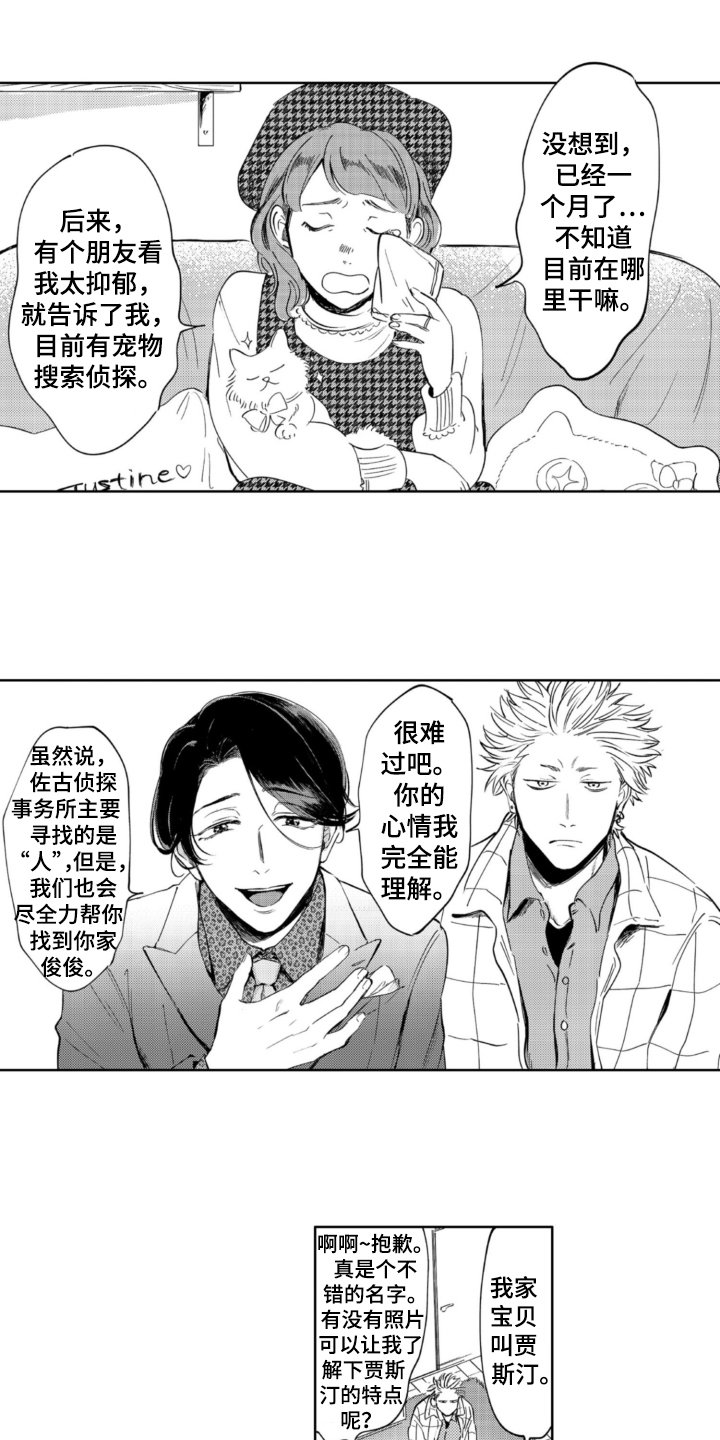 第1章：侦探事务所