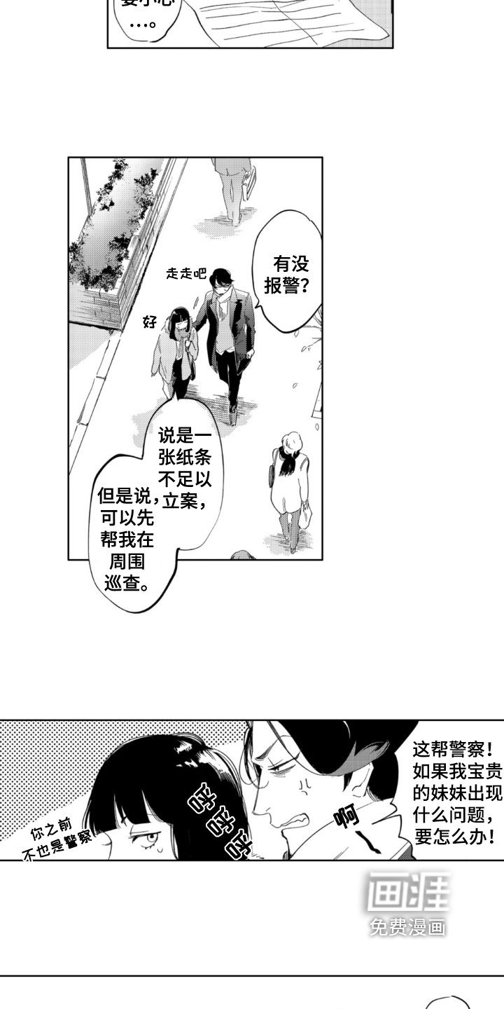 第22章：遇袭